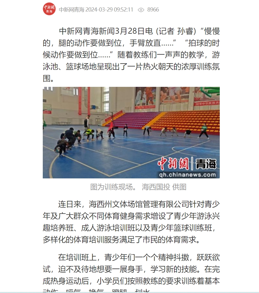 【中国新闻网】场馆公司多点发力，积极探索体育惠民新路子新办法.png